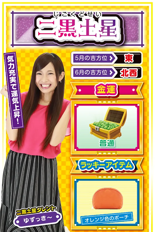 自分勝手な行動は絶対NG  cap&darr; 思うように進めなかった先週から一転、今週は気力も充実して運気上昇ニャン♪　さらに運気を上げたいのなら、思いやりのある行動を心がけること。とても優しい二黒土星だけど、たまに自分勝手になってしまうニャン？　この自分勝手な行動が運気を下げる要因になるから要注意。パチンコ・パチスロで勝ちたいのなら対戦する台にも優しく接すること。機械にも心があることを忘れちゃダメニャ！  ＜ラッキー機種＞ CRフィーバーゴルゴ13 パチスロ超GANTZ  5/25▲スピード重視の1日 5/26○妥協は禁物 5/27○注意深く行動すれば吉 5/28▲冷静な判断を求められる日 5/29○自分の意見を貫こう 5/30▲あやふやな判断は避けて 5/31△怒ると状況が更に悪化 6/1○自分の長所を信じて 6/2◎色々な台を打つのが吉