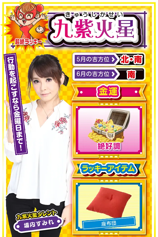 仕事もプライベートも充実  cap&darr; 今週は収穫の週ニャ。仕事のプレゼン、愛の告白、ダービーの予想的中（笑）など、先週から行動計画を練っていた人には、いい報告が舞い込むニャン♪　また、対人関係運も絶好調なので、今週、新しい人脈を開拓すれば、その人がいい運気を運んできてくれるかも。 パチンコ・パチスロを打つなら金曜日まで。週末には何かしらの「変化」が訪れるので、土日は恋人と楽しいひとときを過ごすのが吉。  ＜ラッキー機種＞ CRAギンギラパラダイス 情熱カーニバル 強99バージョン 押忍!サラリーマン番長  5/25◎時間を守れば更に運気上昇 5/26○問題を先延ばしにしないで 5/27○将来を見据えた行動を 5/28◎大きな成果が得られる日 5/29△ミスが起こりやすい日 5/30△自分の意見を貫こう 5/31○柔軟な対応が幸運を呼ぶ 6/1▲今日は損得勘定を忘れよう 6/2△初心を忘れずに行動