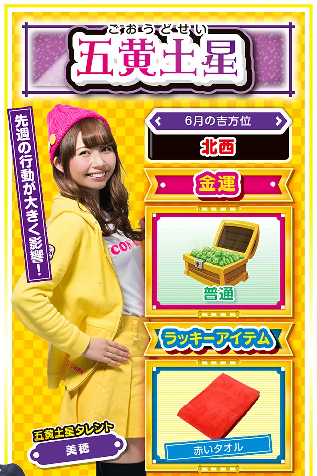 先週の行動が大きく影響！  ＜6月の吉方位＞ 北西  ＜金運＞ 普通（★3）  ＜ラッキーアイテム＞ 赤いタオル  ＜運勢見出し&文章＞ 災い回避の鍵は友人！  先週の行動が大きく影響する一週間ニャ！　目的・目標を持って行動してきた人には良い結果とラッキーが舞い込み、逆にダラダラと過ごしてきた人には予想外の災いが訪れるかも？　予想外の災いを回避する鍵は友人・知人が握っているので、ひとりで解決しようとせず、何かの災いに巻き込まれたらまず相談ニャン♪　パチンコ・パチスロは週の前半（特に6月10日と13日）が好調ニャ！  ＜ラッキー機種＞ CRコードギアス反逆のルルーシュ〜エンペラーロード〜 パチスロ これはゾンビですか?  6/8◎常識的な行動でさらに良運 6/9○効率最重視で行動すべし 6/10◎勘が冴えて絶好調な1日 6/11○迷ったら親しい人に相談 6/12△今までの経験を活かして 6/13○準備万端で臨めば成功する 6/14▲今日は無用な外出を控えよう 6/15△約束は絶対に守ろう 6/16○堅実な行動を心がけよう