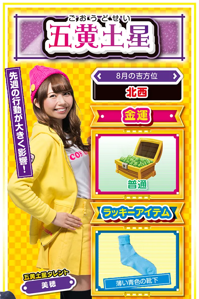 五黄土星占い結果
