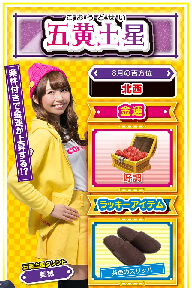 五黄土星占い結果