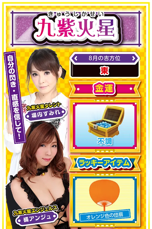 九紫火星占い結果
