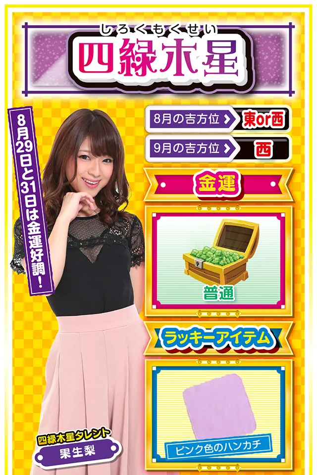 四緑木星占い結果
