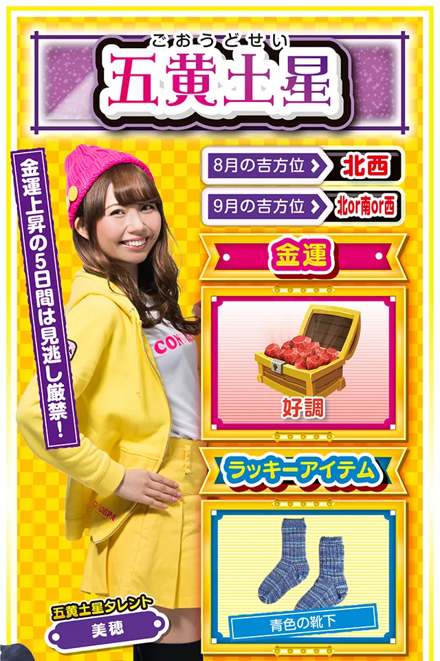 五黄土星占い結果
