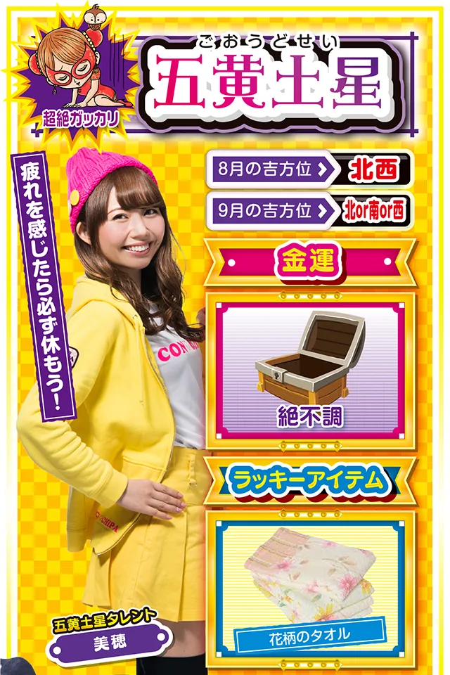 五黄土星占い結果