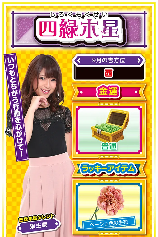 四緑木星占い結果
