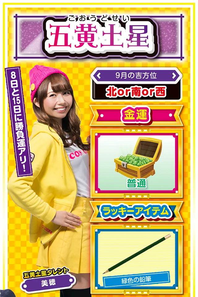 五黄土星占い結果