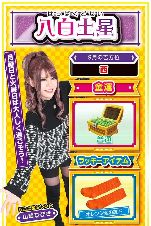 八白土星占い結果