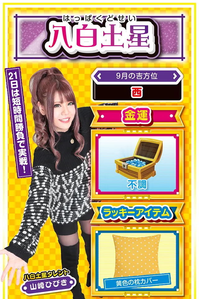 八白土星占い結果