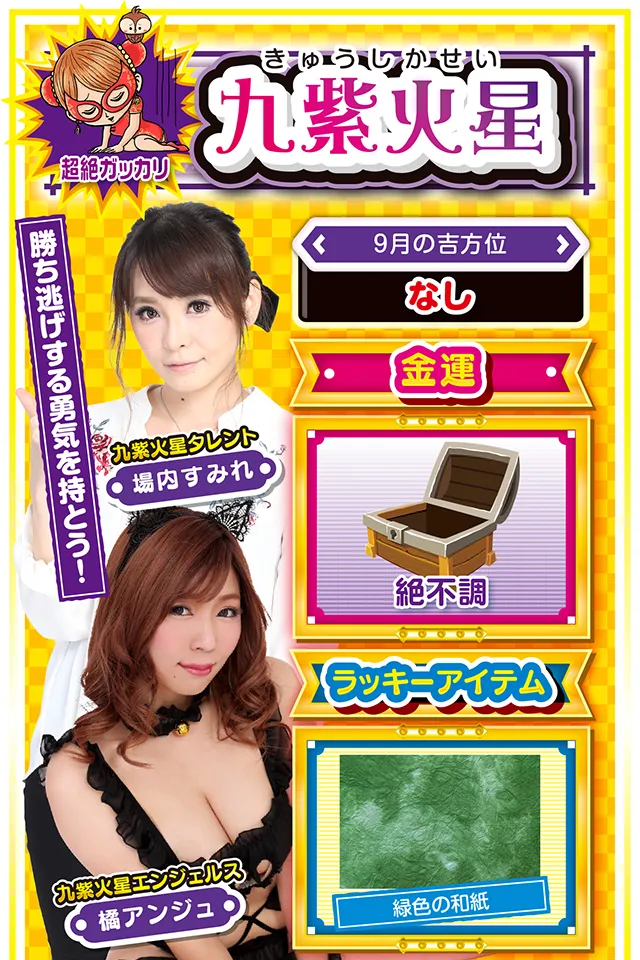 九紫火星占い結果