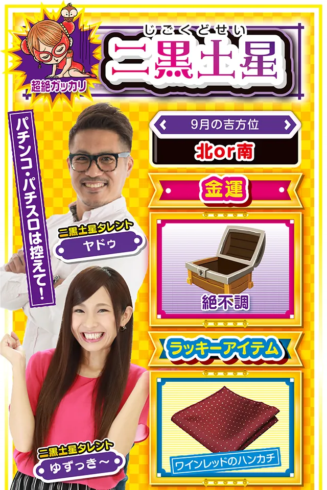 二黒土星占い結果