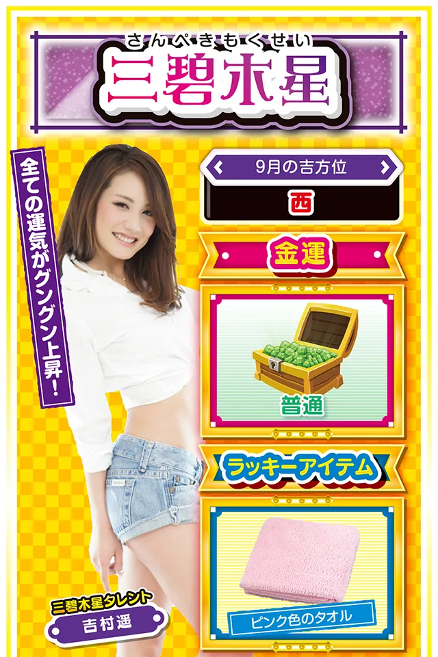 三碧木星占い結果