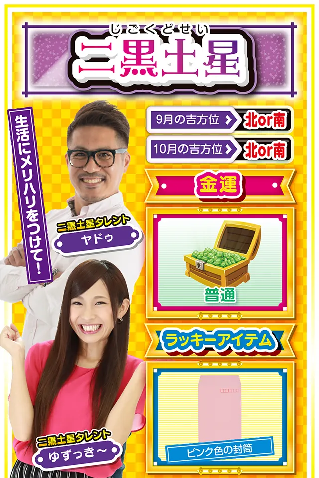 二黒土星占い結果