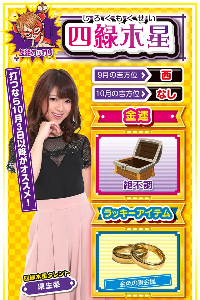 四緑木星占い結果