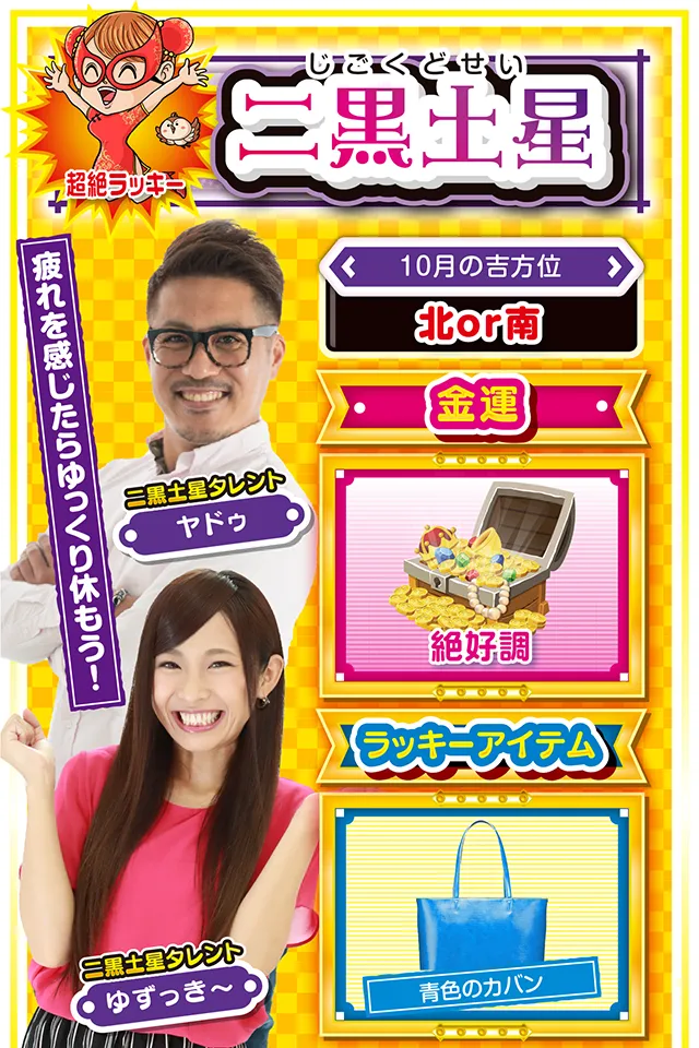 二黒土星占い結果