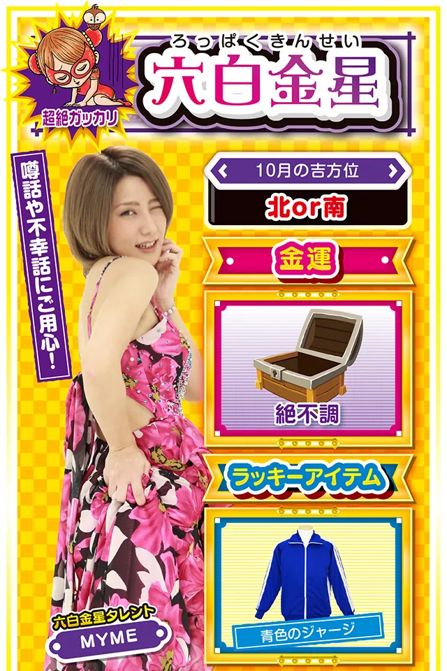 六白金星占い結果