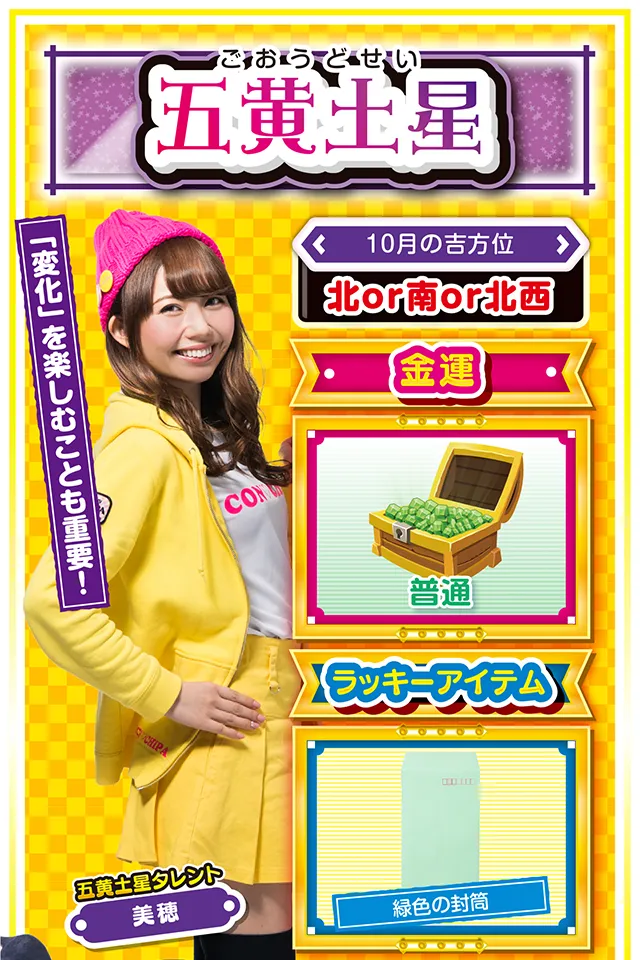 五黄土星占い結果