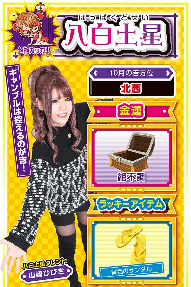 八白土星占い結果
