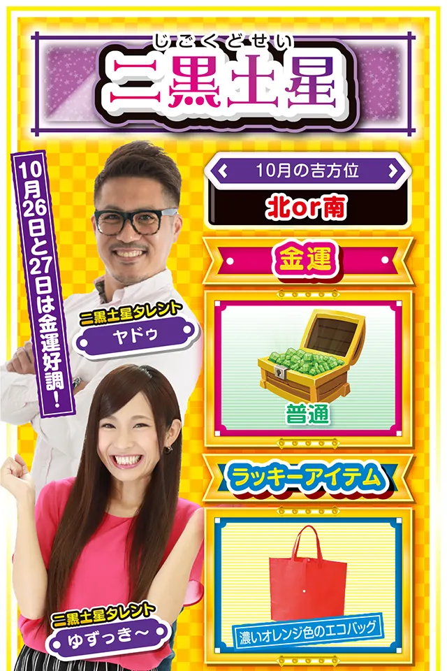 二黒土星占い結果