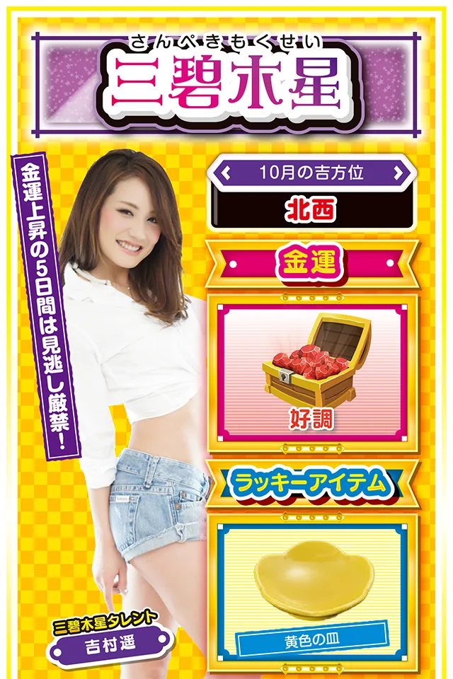 三碧木星占い結果