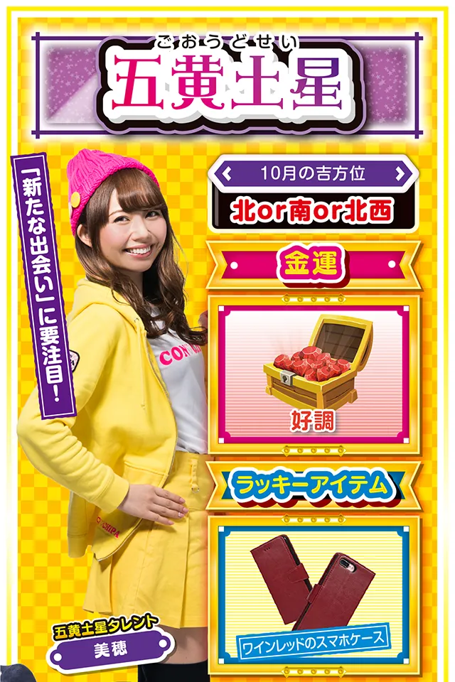 五黄土星占い結果