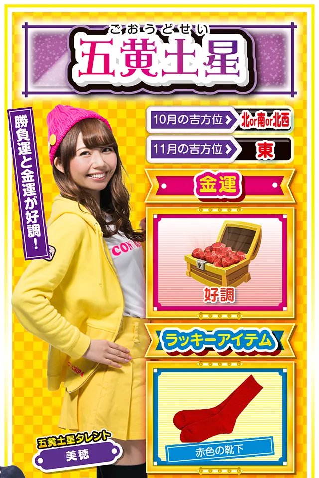 五黄土星占い結果