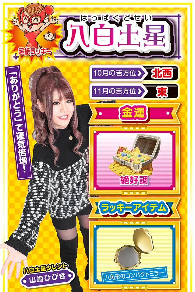八白土星占い結果