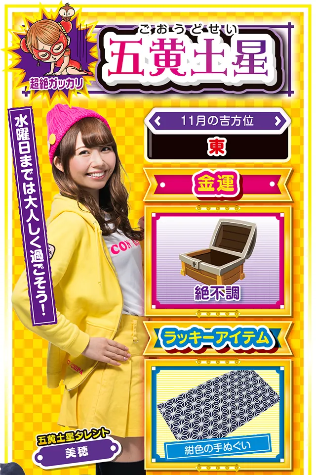 五黄土星占い結果