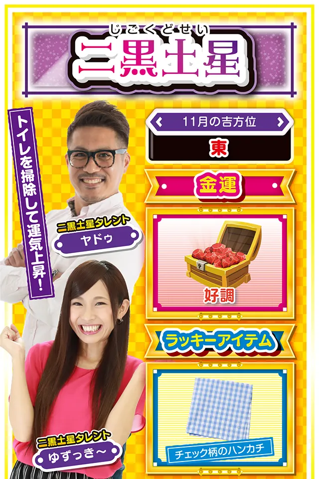 二黒土星占い結果