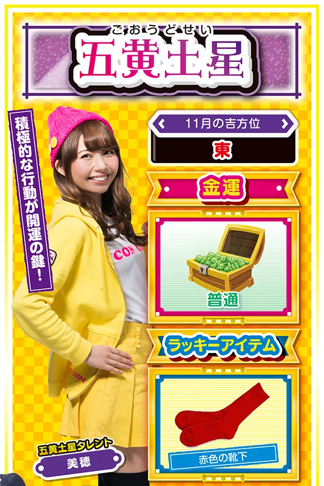 五黄土星占い結果