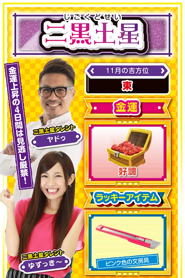 二黒土星占い結果