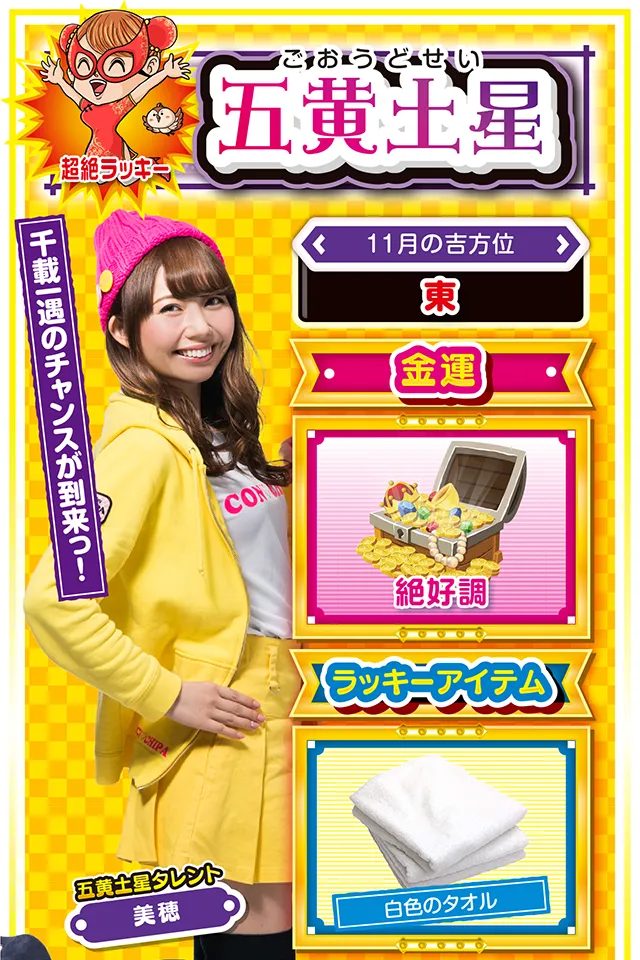 五黄土星占い結果