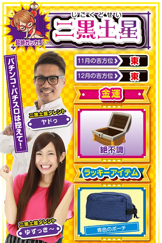 二黒土星占い結果