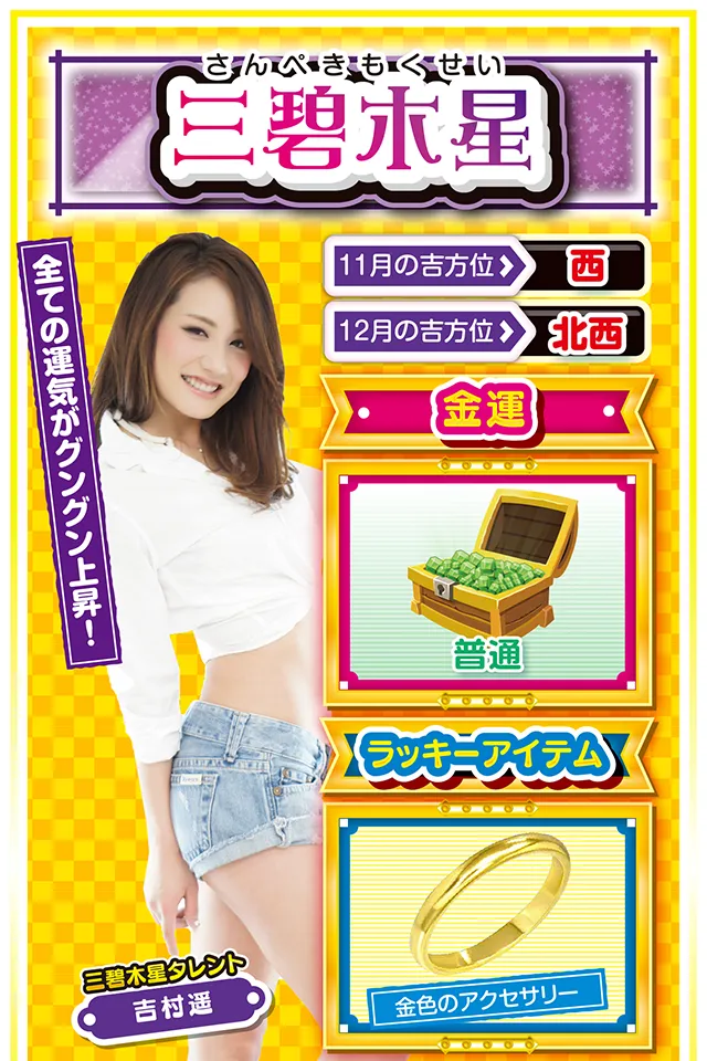 三碧木星占い結果