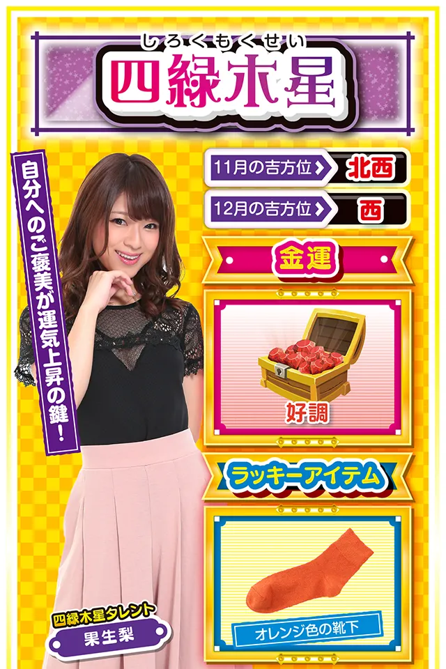 四緑木星占い結果