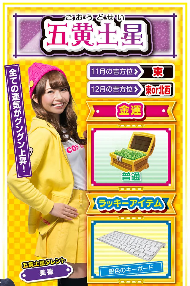 五黄土星占い結果