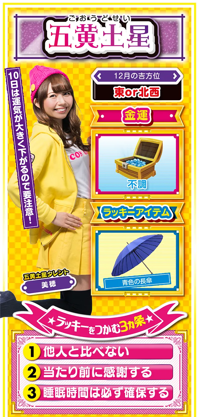 五黄土星占い結果