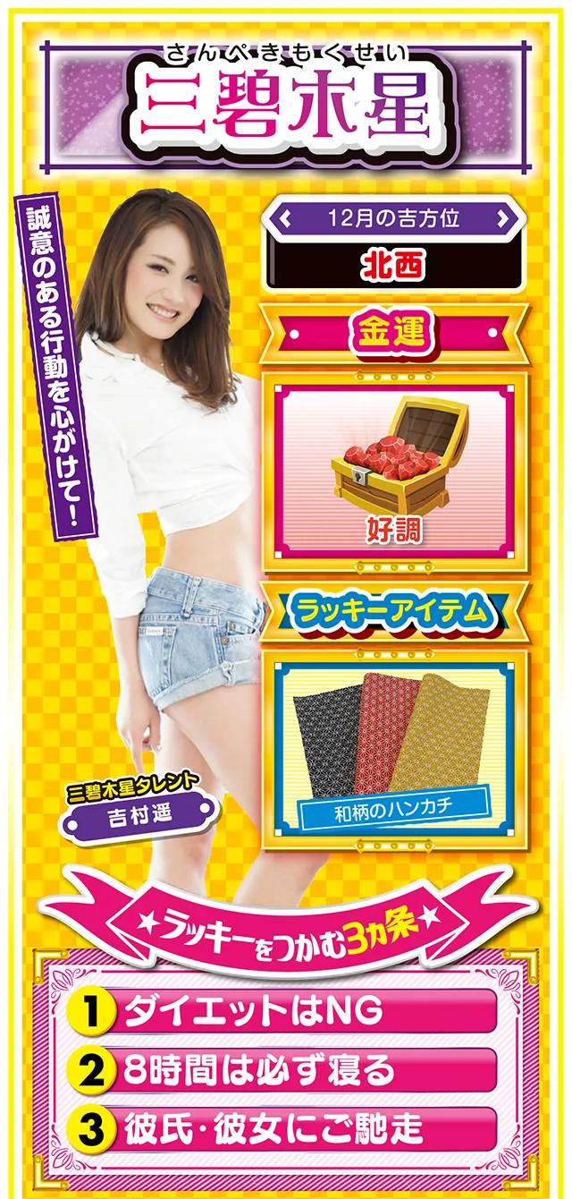 三碧木星占い結果