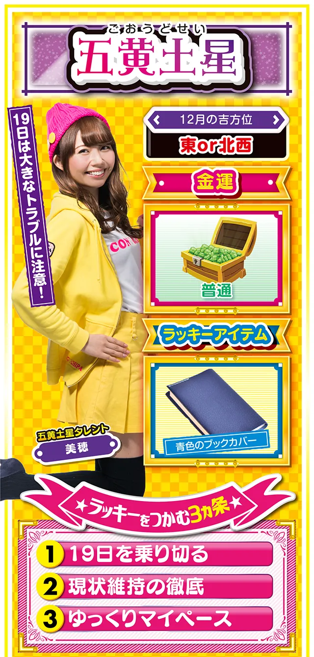 五黄土星占い結果