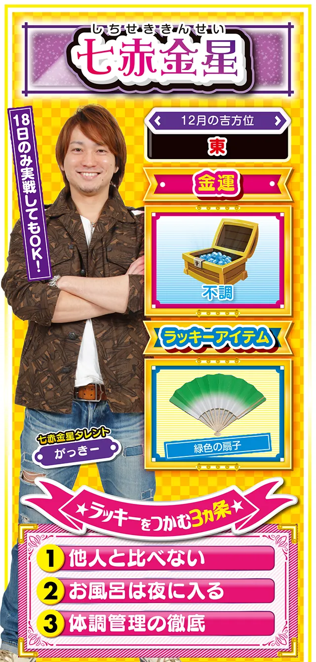 七赤金星占い結果