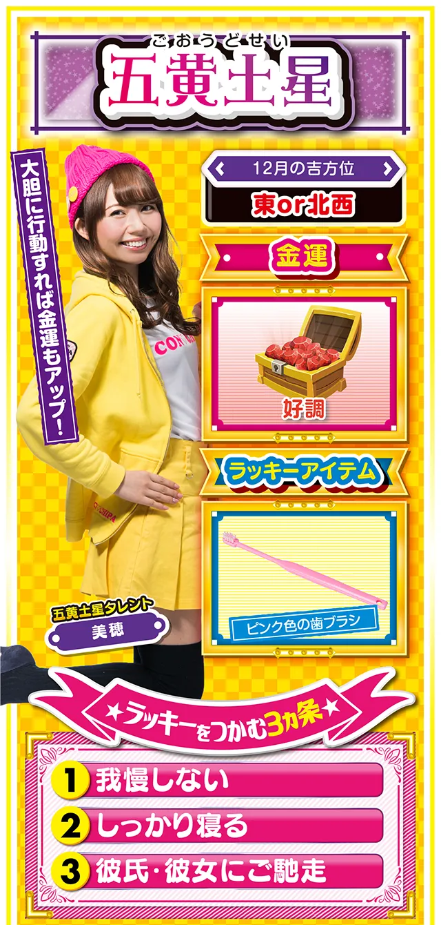 五黄土星占い結果
