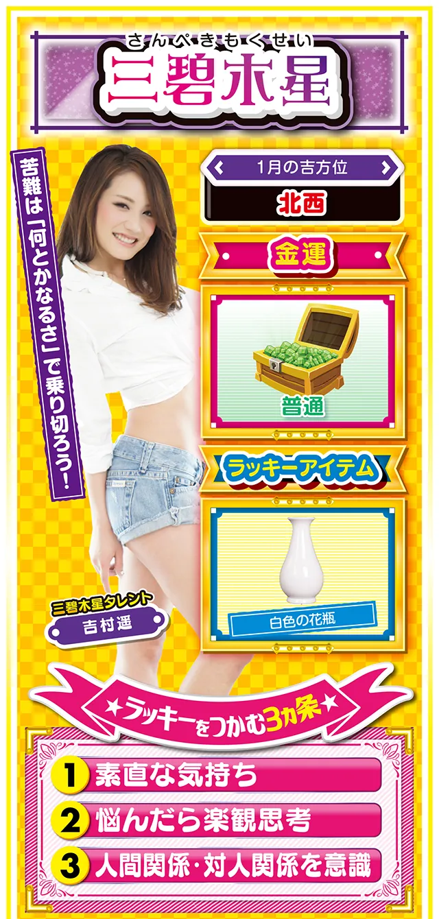 三碧木星占い結果