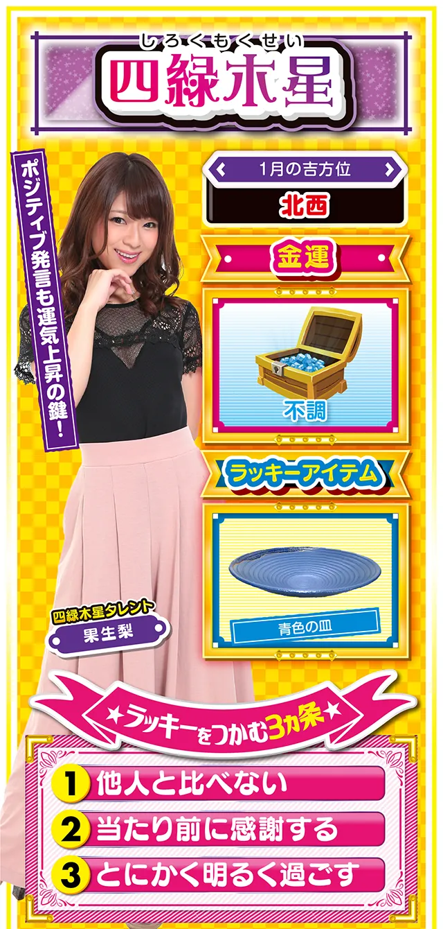 四緑木星占い結果