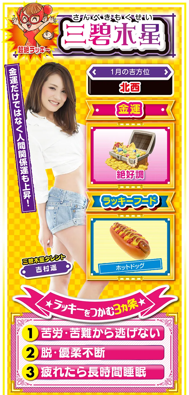 三碧木星占い結果