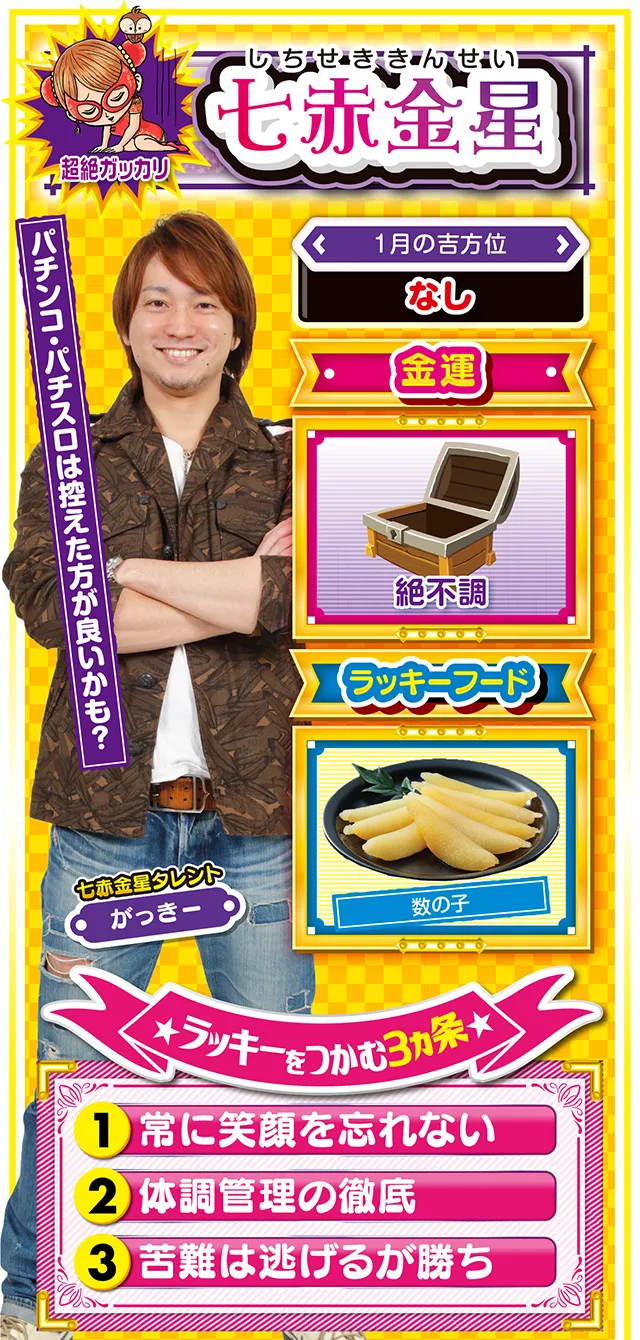 七赤金星占い結果