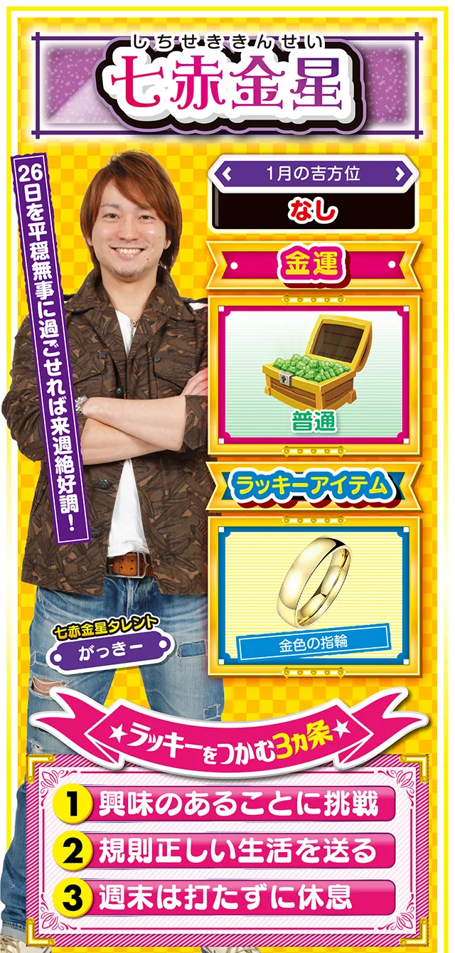 七赤金星占い結果