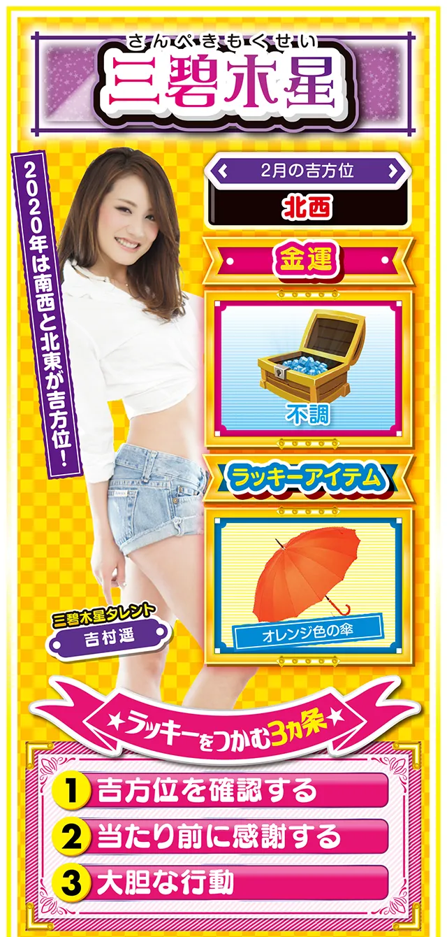 三碧木星占い結果