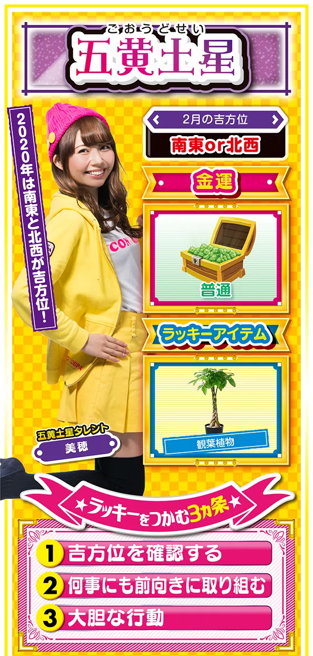 五黄土星占い結果