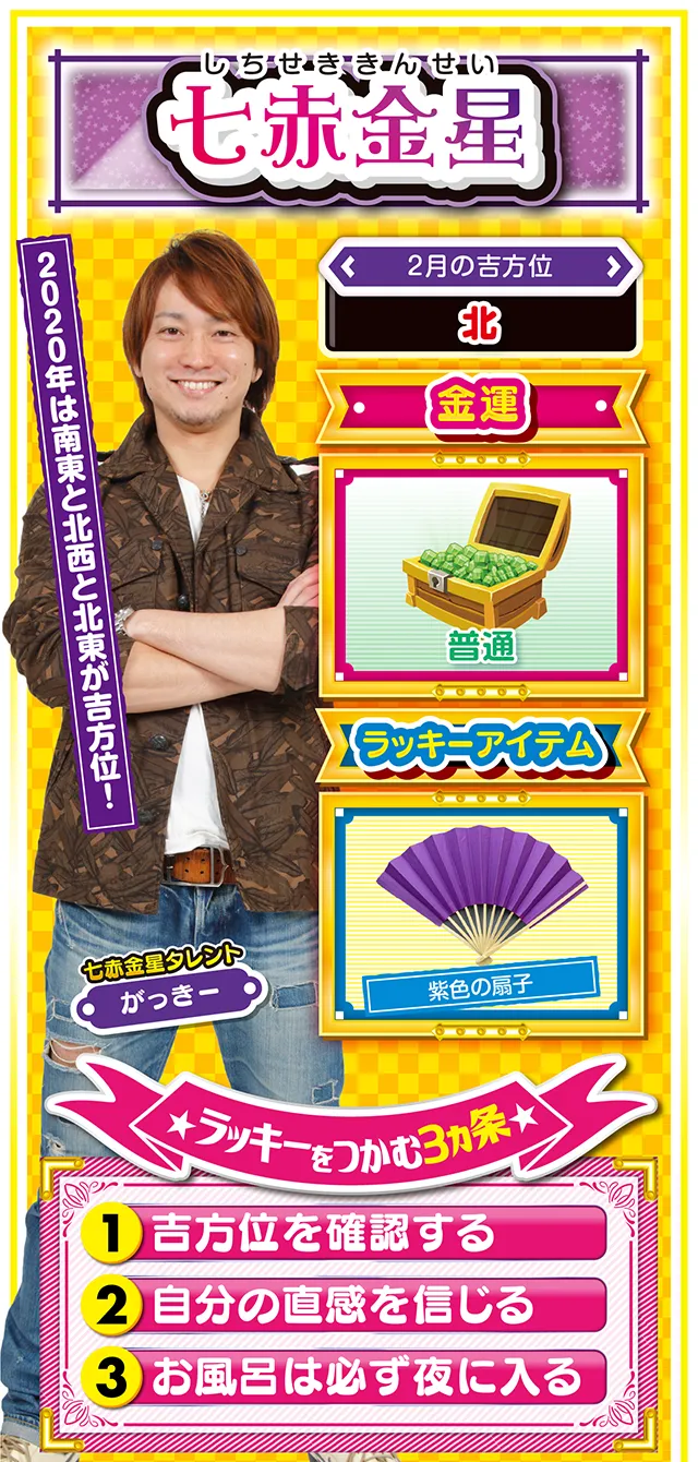 七赤金星占い結果