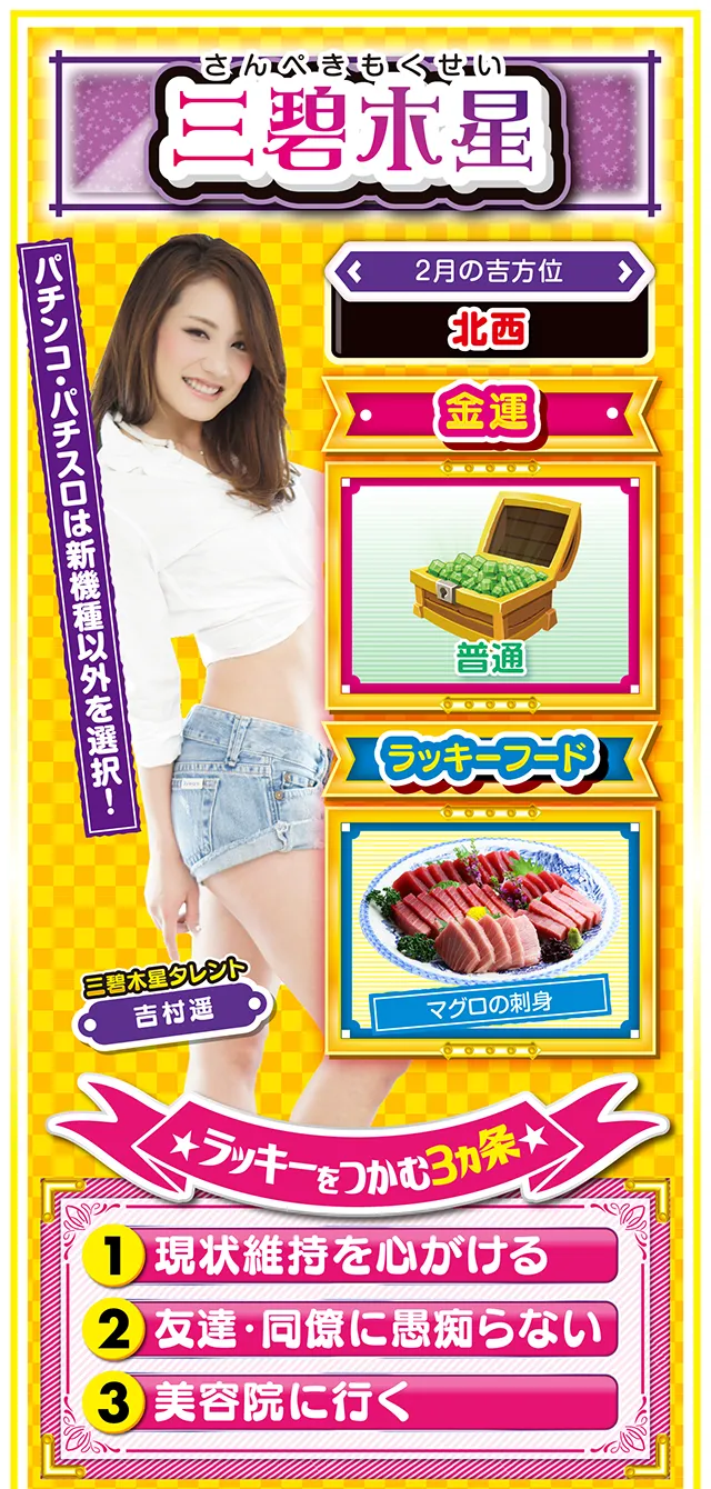 三碧木星占い結果